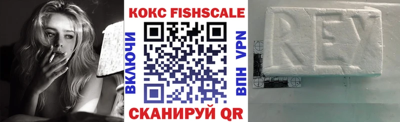 COCAIN FishScale  kraken как зайти  Северобайкальск 